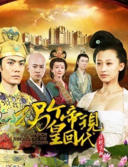 拐个皇帝回现代全集在线观看,拐个皇帝回现代全集在线观看攻略  第1张